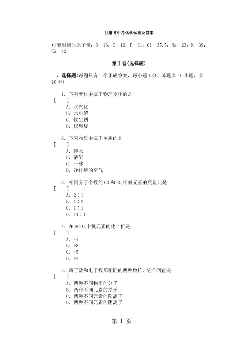 甘肃省中考化学试题目及答案