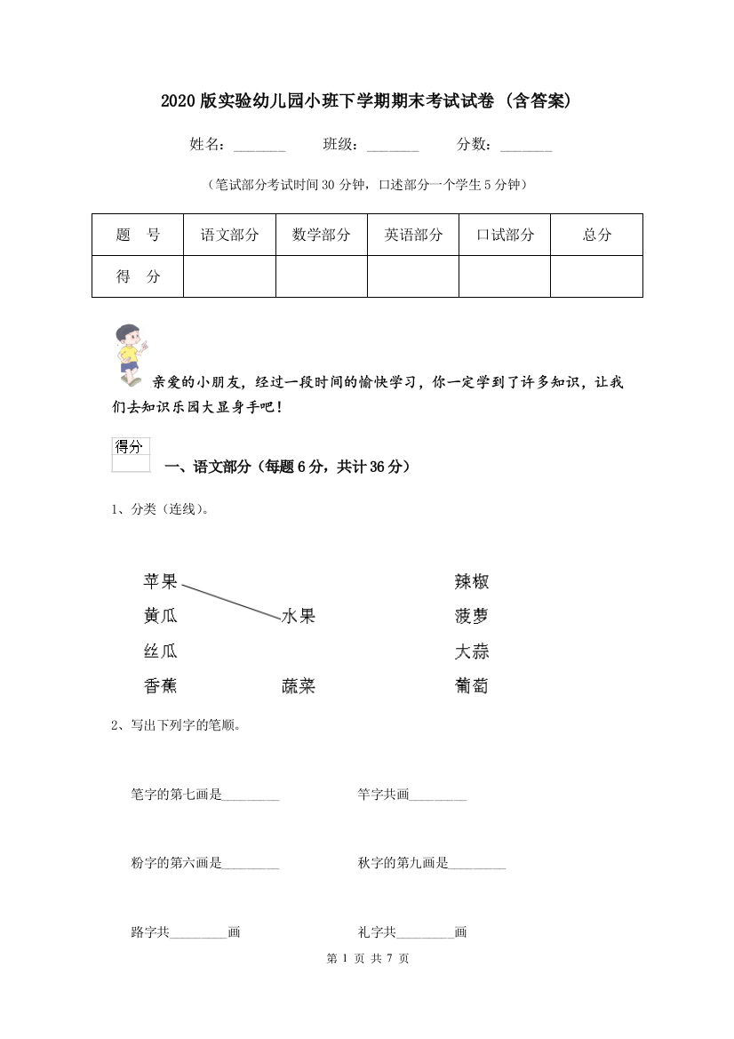 2020版实验幼儿园小班下学期期末考试试卷-(含答案)