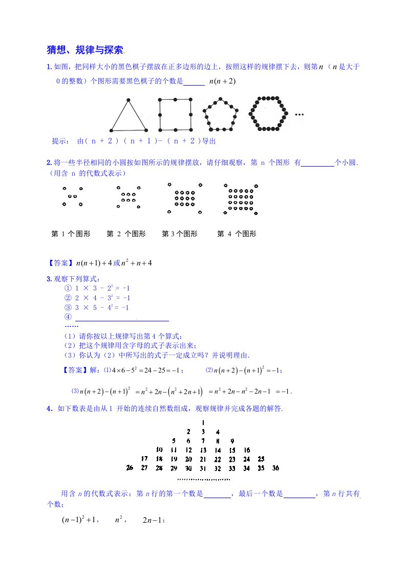 初中数学探索规律问题