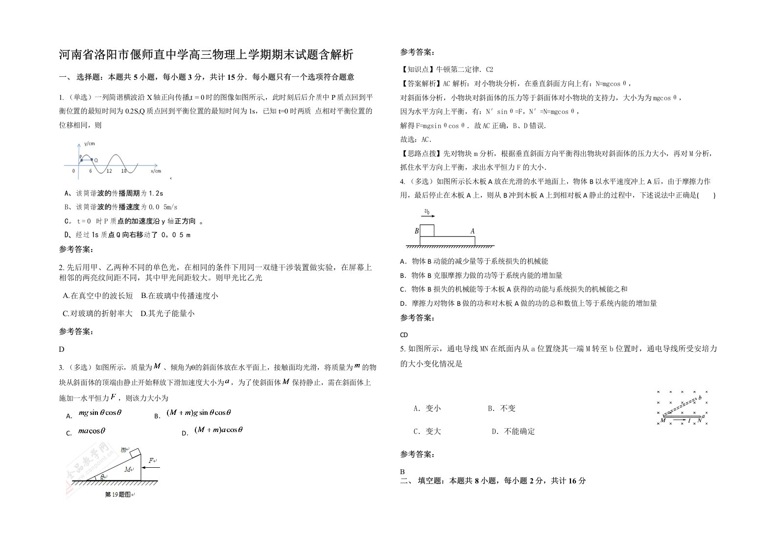 河南省洛阳市偃师直中学高三物理上学期期末试题含解析