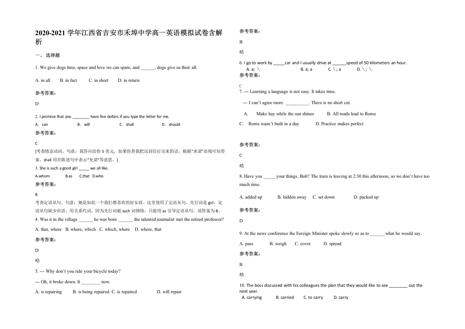 2020-2021学年江西省吉安市禾埠中学高一英语模拟试卷含解析