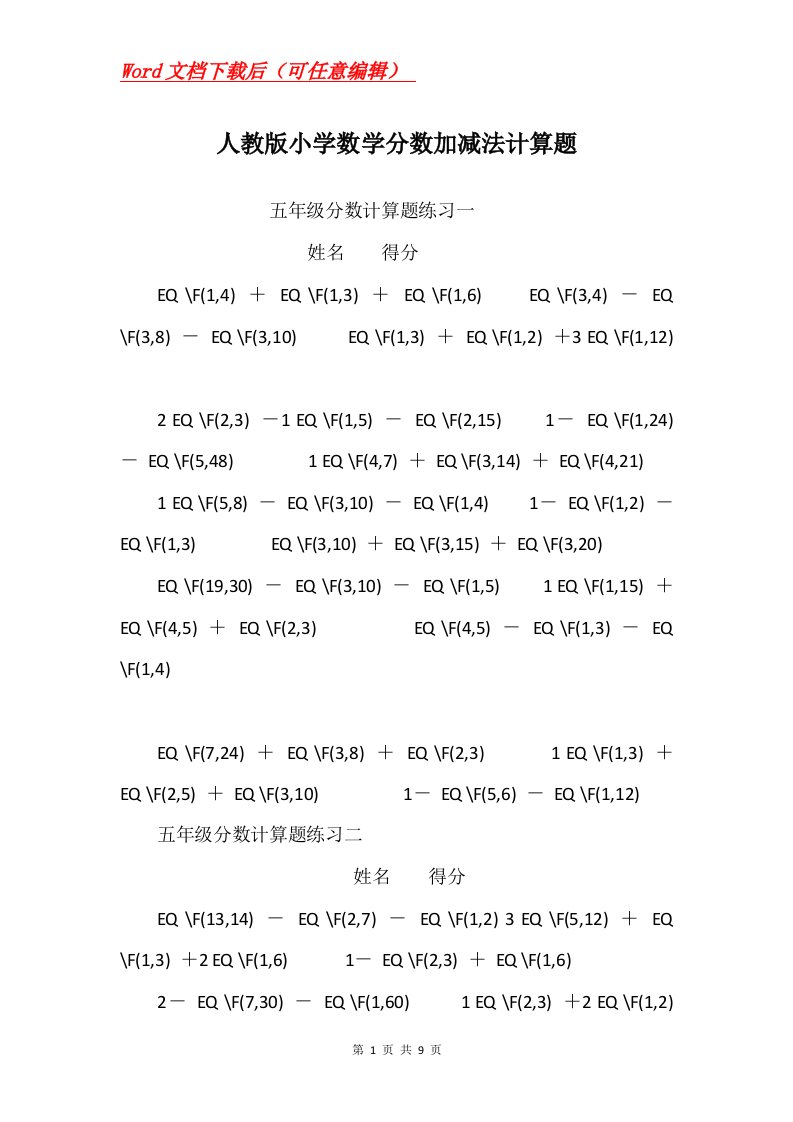 人教版小学数学分数加减法计算题