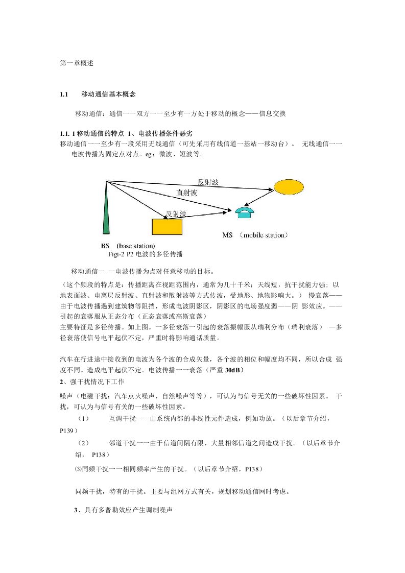 移动通信