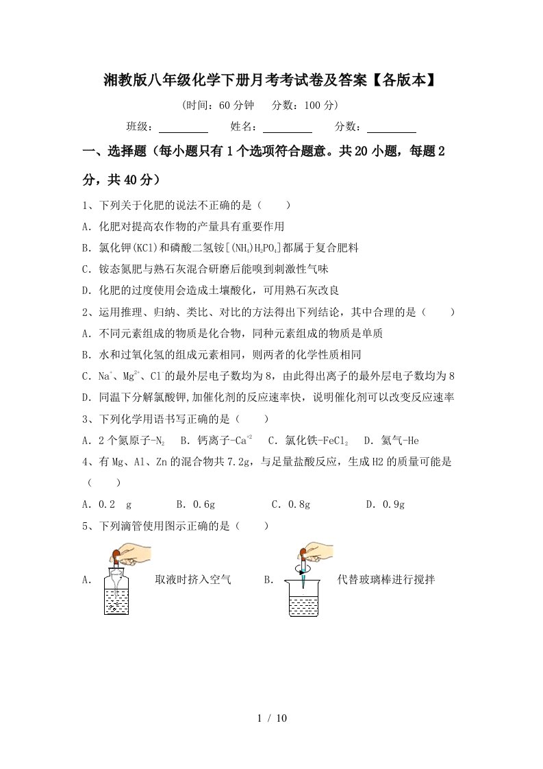 湘教版八年级化学下册月考考试卷及答案各版本