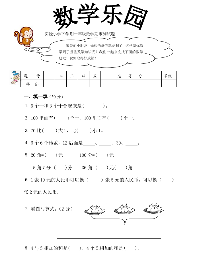 新人教一年级下册数学试卷