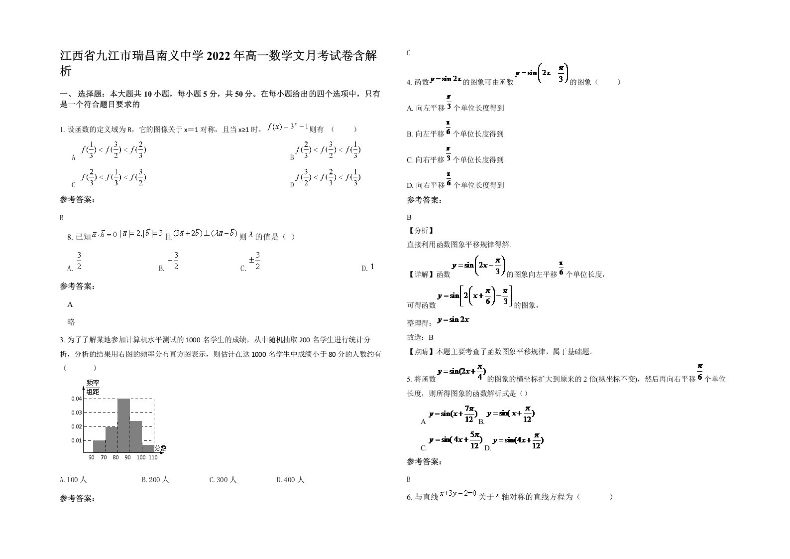 江西省九江市瑞昌南义中学2022年高一数学文月考试卷含解析