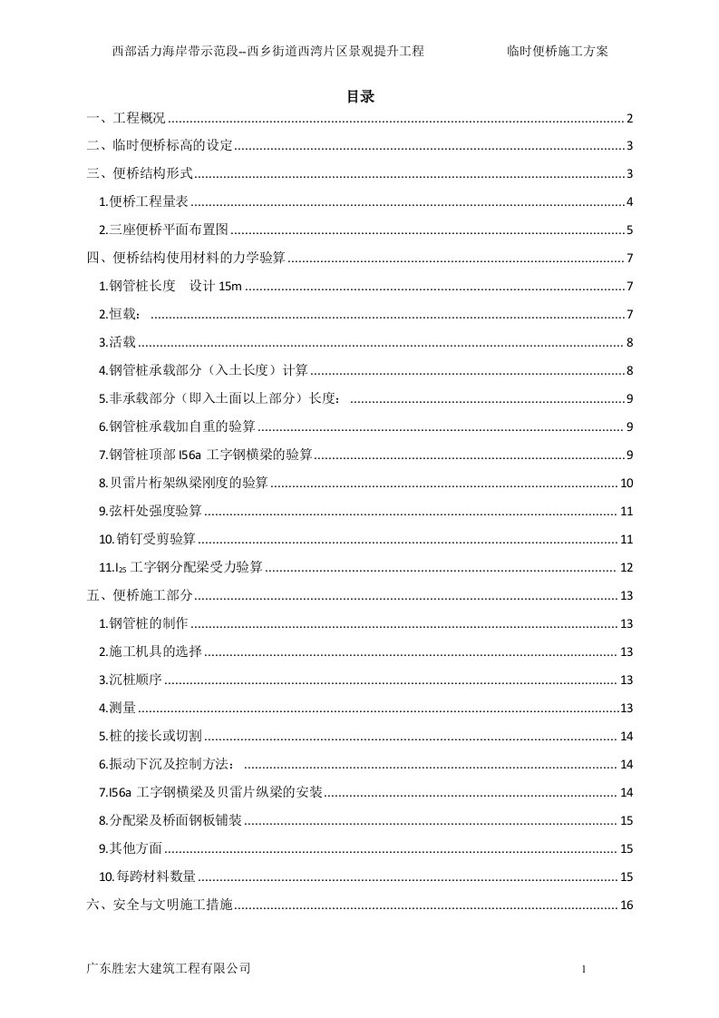 临时便桥施工方案