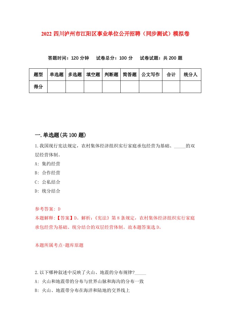 2022四川泸州市江阳区事业单位公开招聘同步测试模拟卷第93版