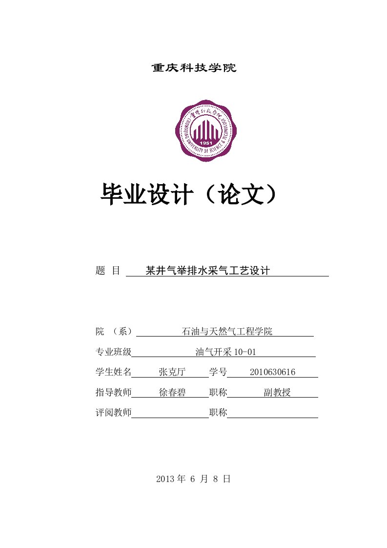 某井气举排水采气工艺设计方案