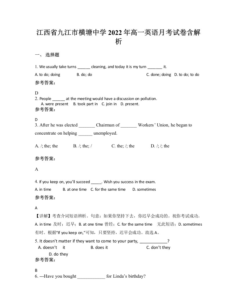 江西省九江市横塘中学2022年高一英语月考试卷含解析