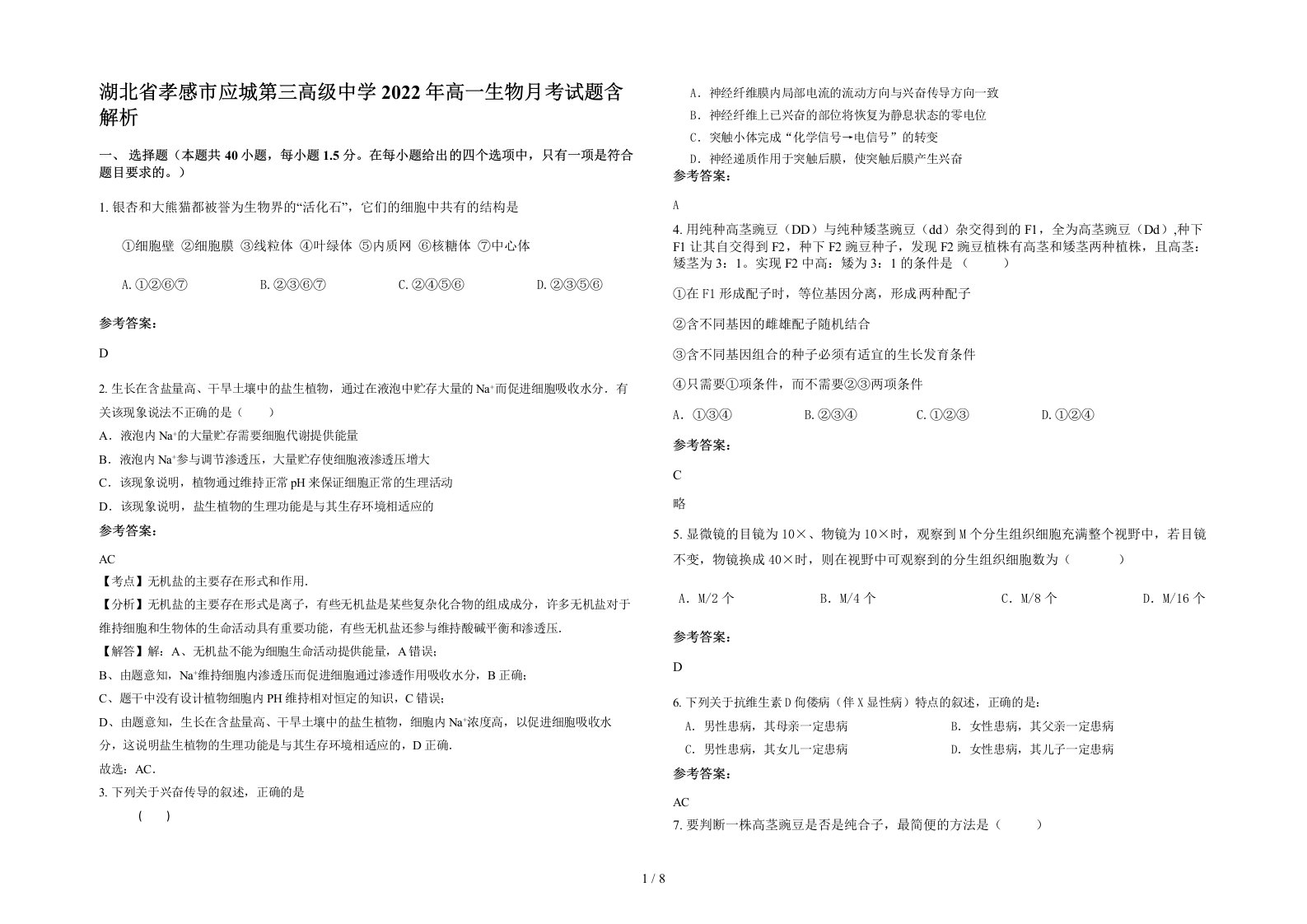 湖北省孝感市应城第三高级中学2022年高一生物月考试题含解析