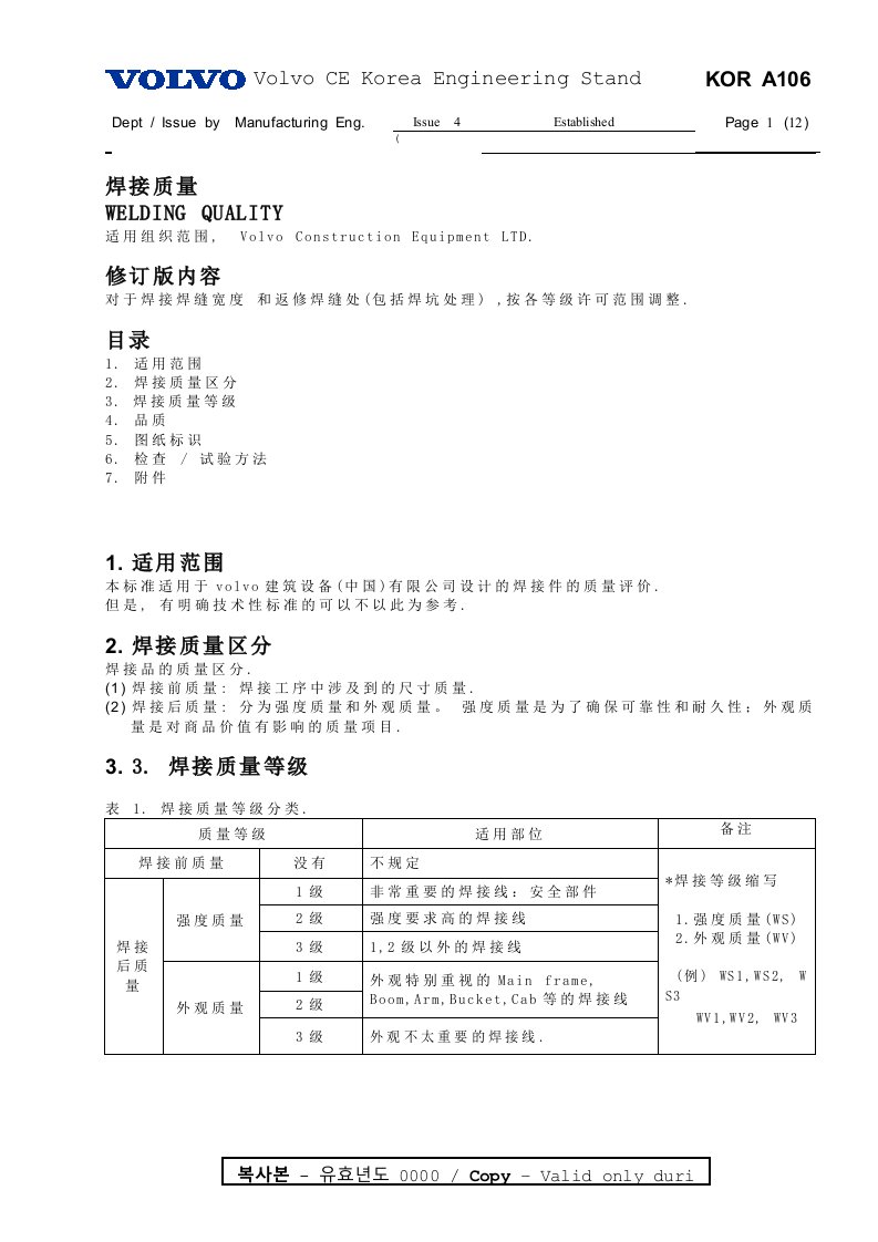 工程机械结构件焊接标准