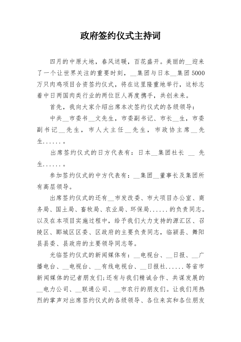 政府签约仪式主持词_1