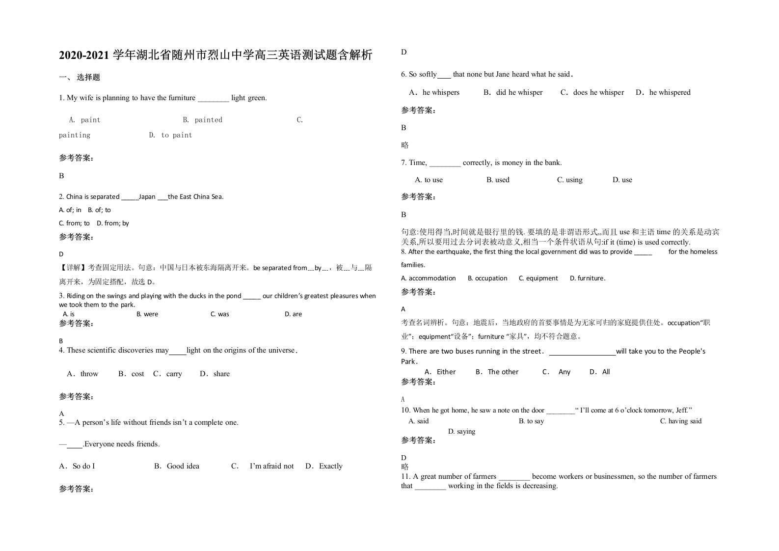 2020-2021学年湖北省随州市烈山中学高三英语测试题含解析