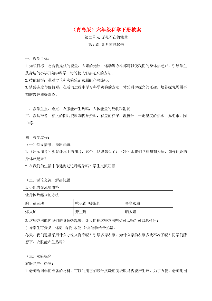 六年级科学下册