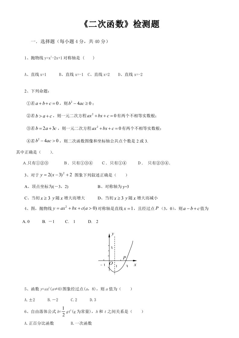 人教版初中数学九年级上册第二十二章二次函数单元测试卷含答案样稿