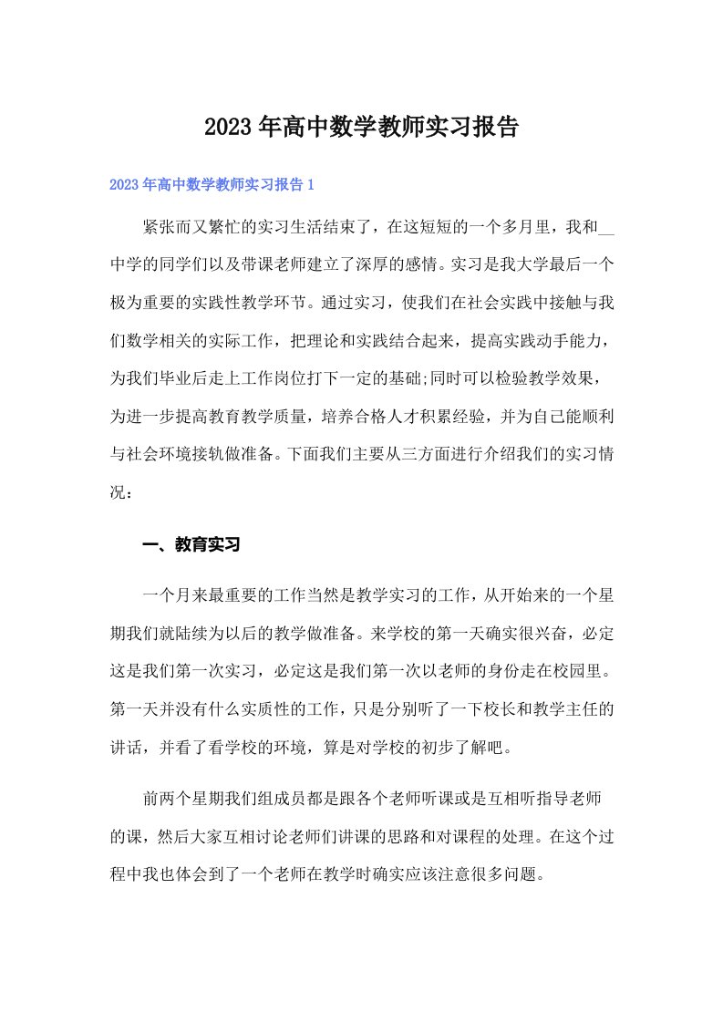 2023年高中数学教师实习报告