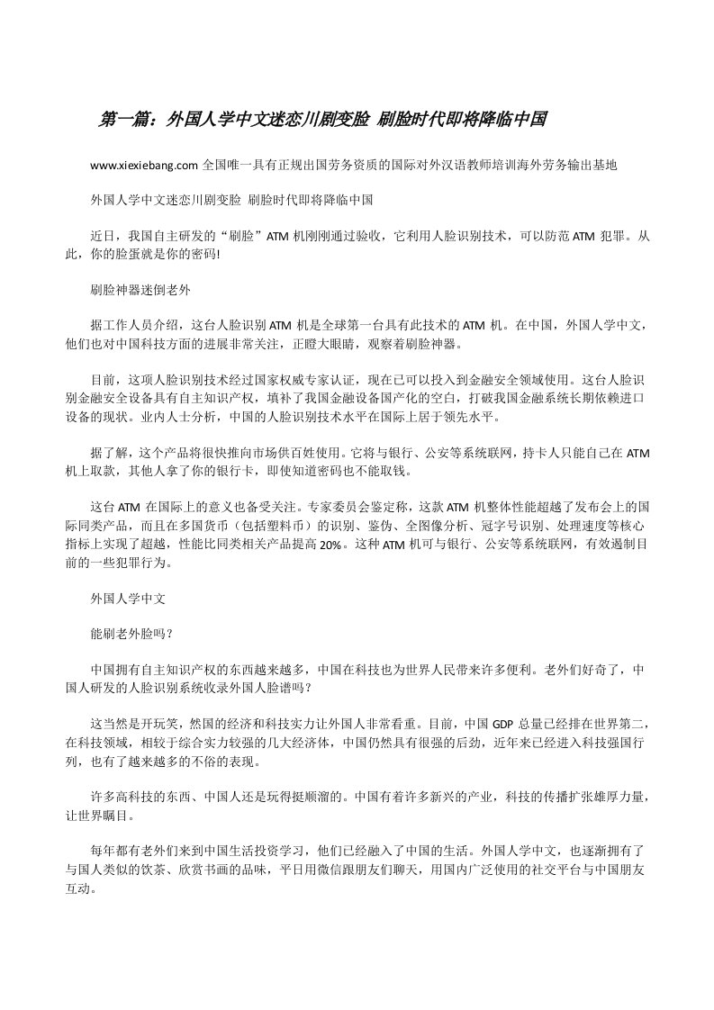 外国人学中文迷恋川剧变脸刷脸时代即将降临中国[修改版]