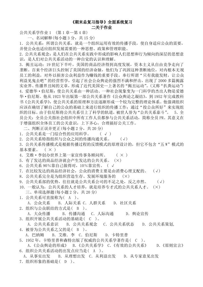 公共关系学期末总复习指导