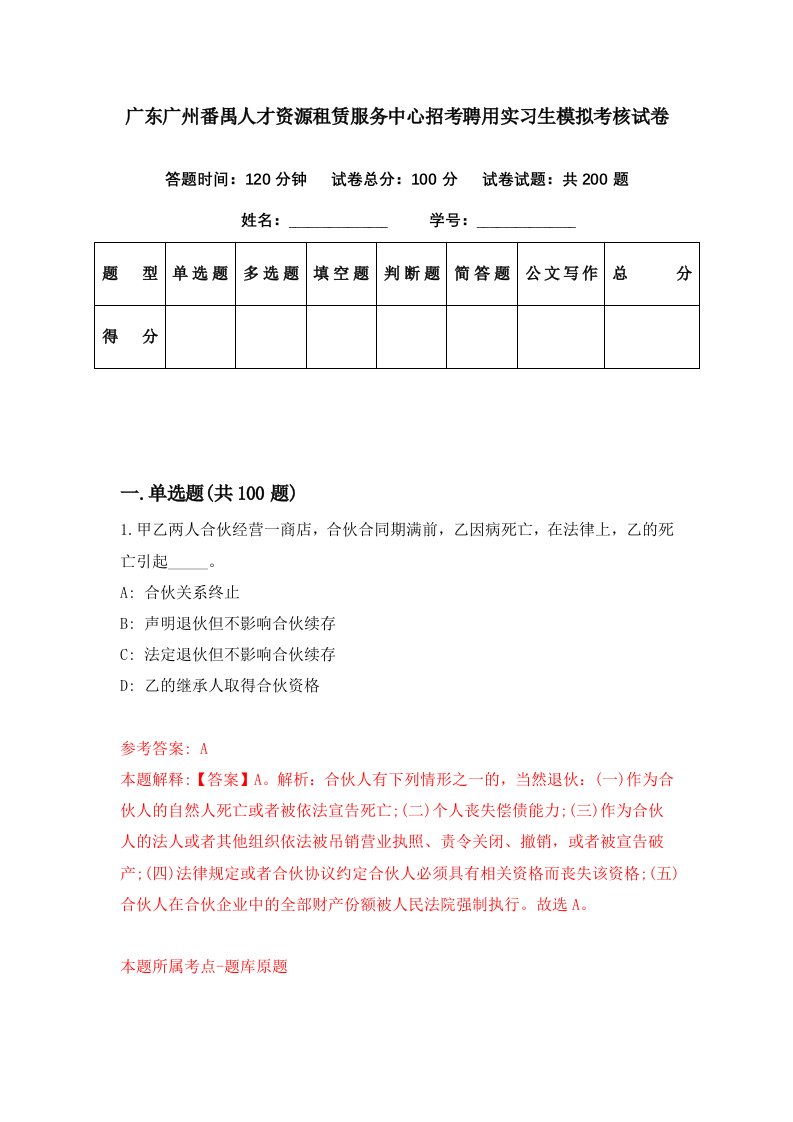 广东广州番禺人才资源租赁服务中心招考聘用实习生模拟考核试卷6