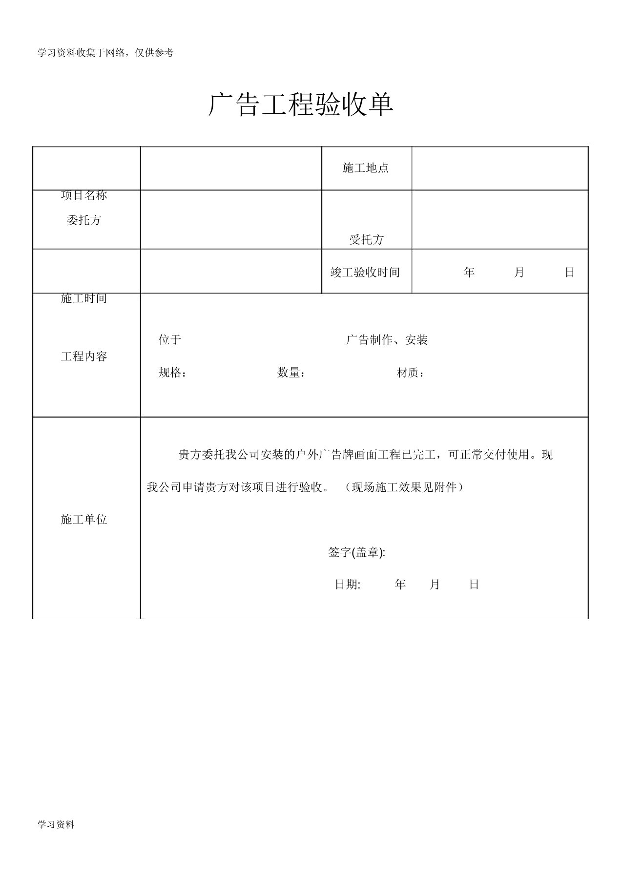 广告工程验收单