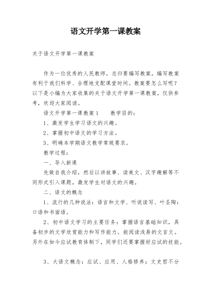 语文开学第一课教案_8