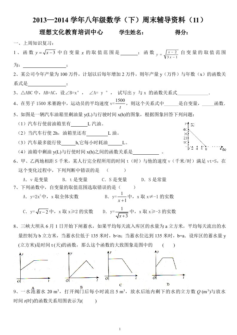 最新人教版初二数学下册函数及正比例函数试题