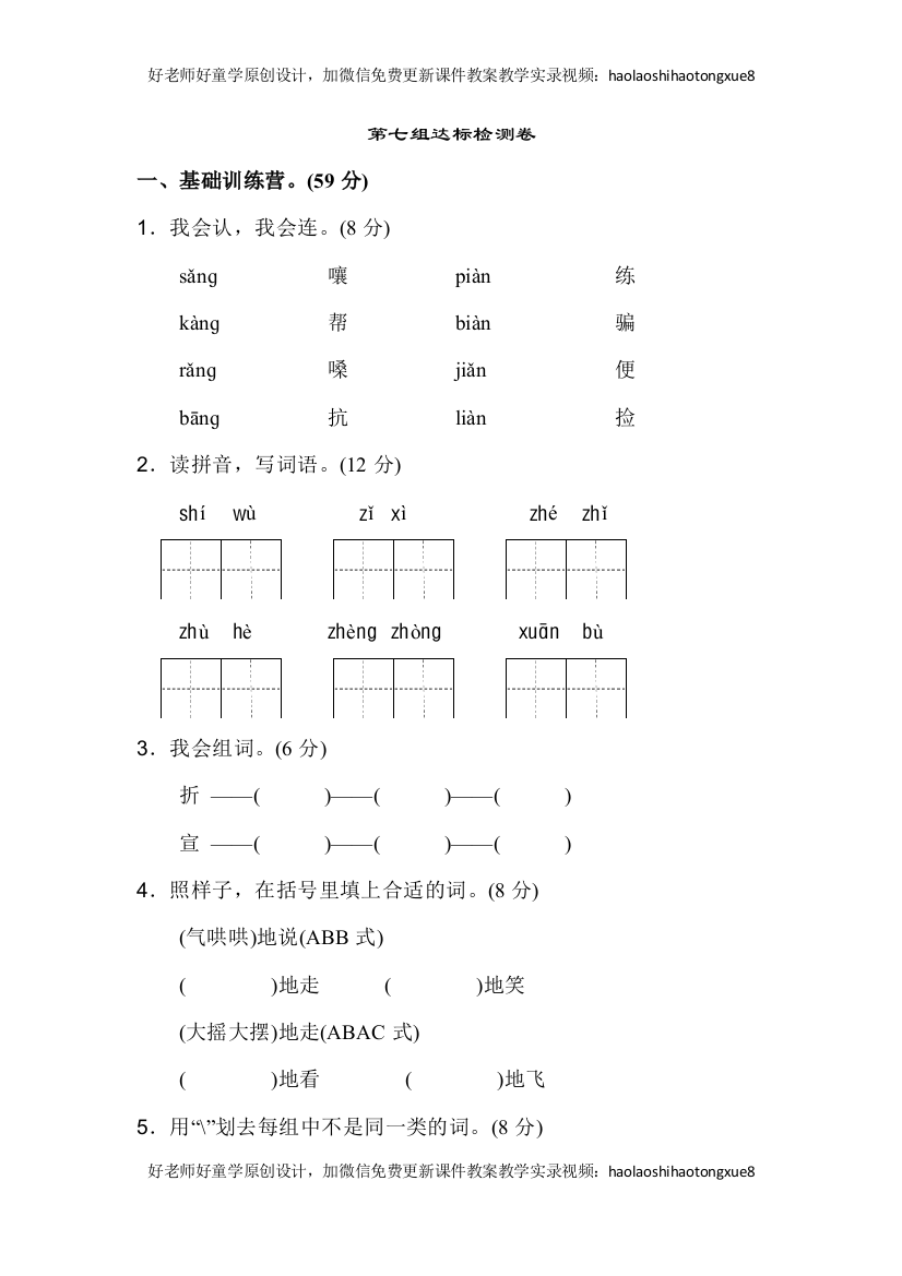 13新部编人教版二年级上册语文第七单元A卷