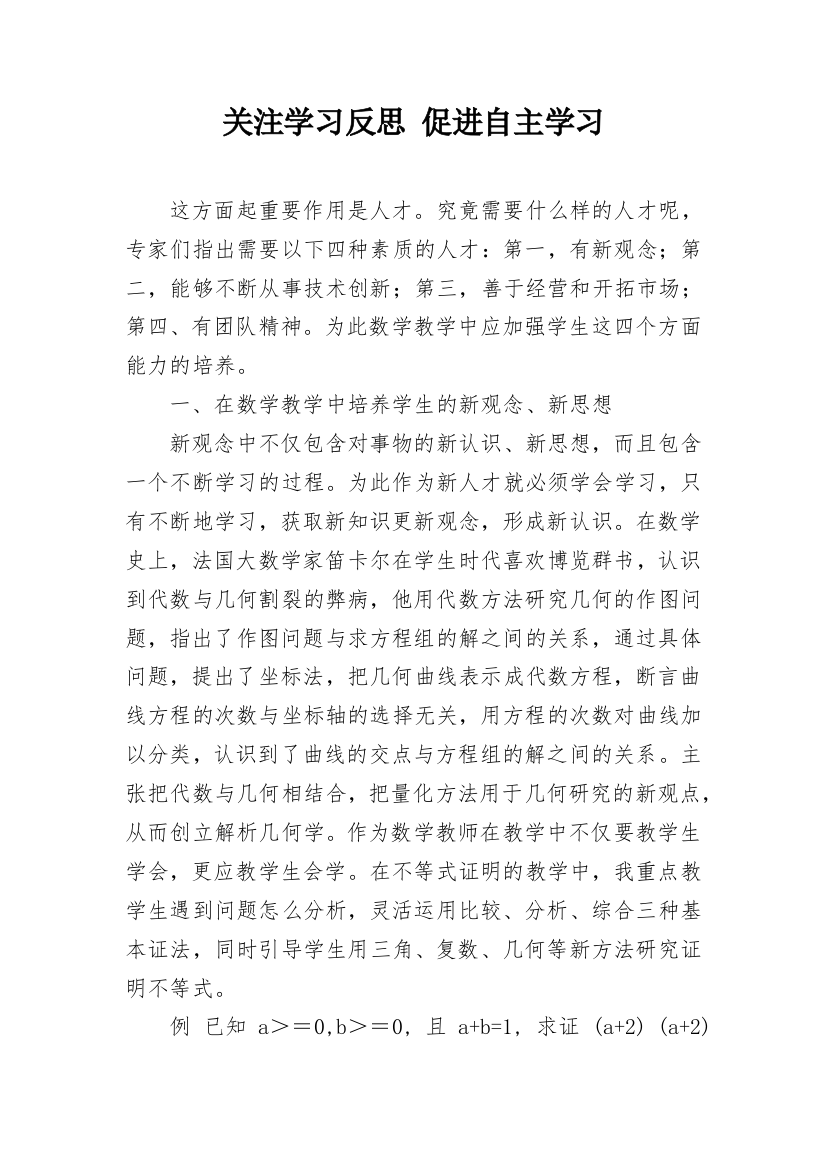 关注学习反思