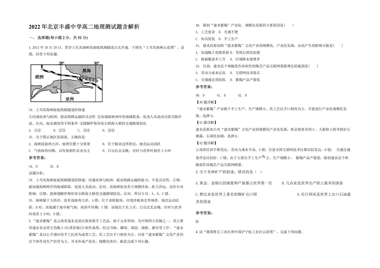 2022年北京丰盛中学高二地理测试题含解析