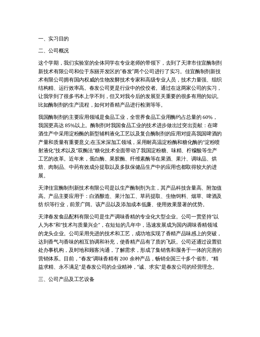 有关专业实习报告汇编10篇