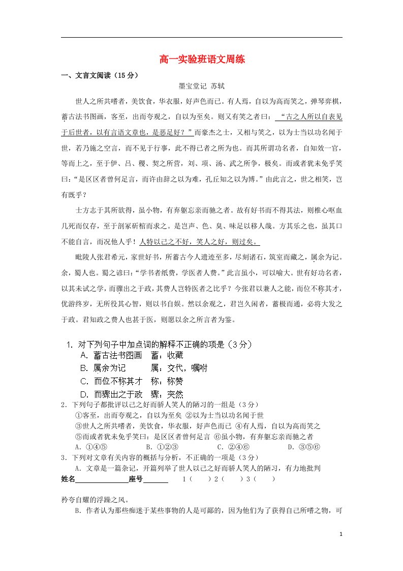 福建省龙岩市武平县第一中学高一语文实验班周练试题2（无答案）新人教版