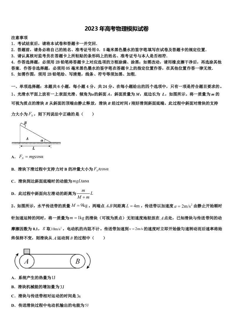 内蒙古巴林右旗大板第三中学2023年高三3月份第一次模拟考试物理试卷含解析