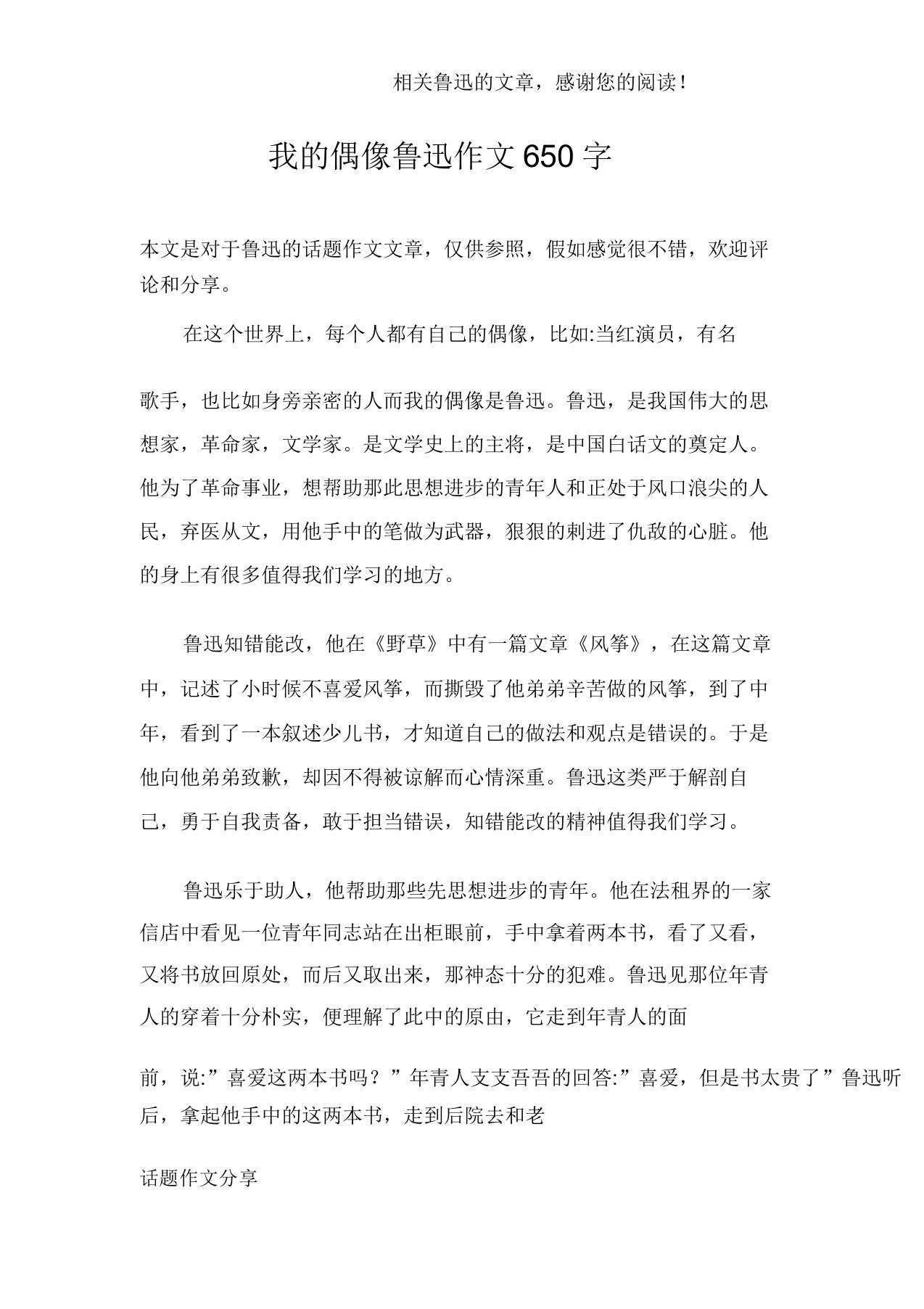 我的偶像鲁迅作文650字