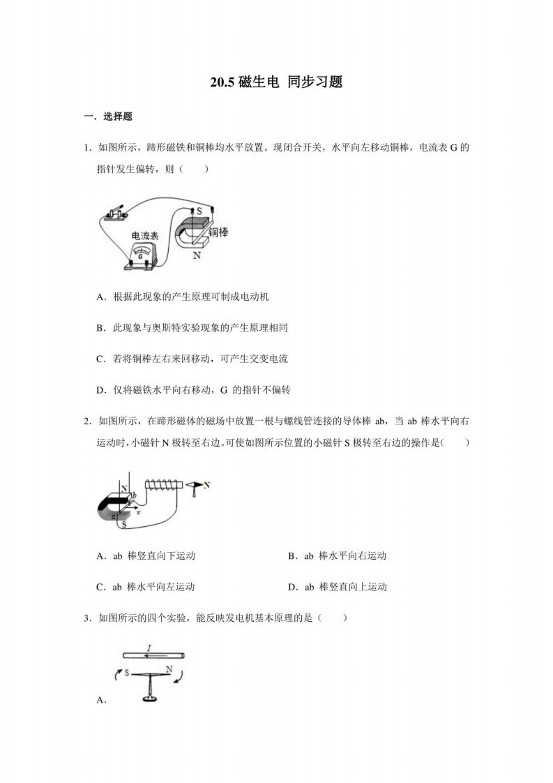 2020－2021学年人教版九年级全一册物理20.5磁生电