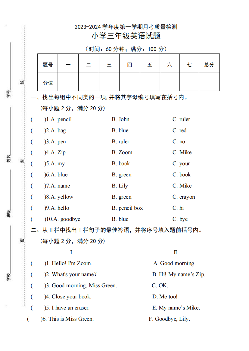 山东省菏泽市单县公立学校2023-2024学年三年级上学期第一次月考英语试题精品