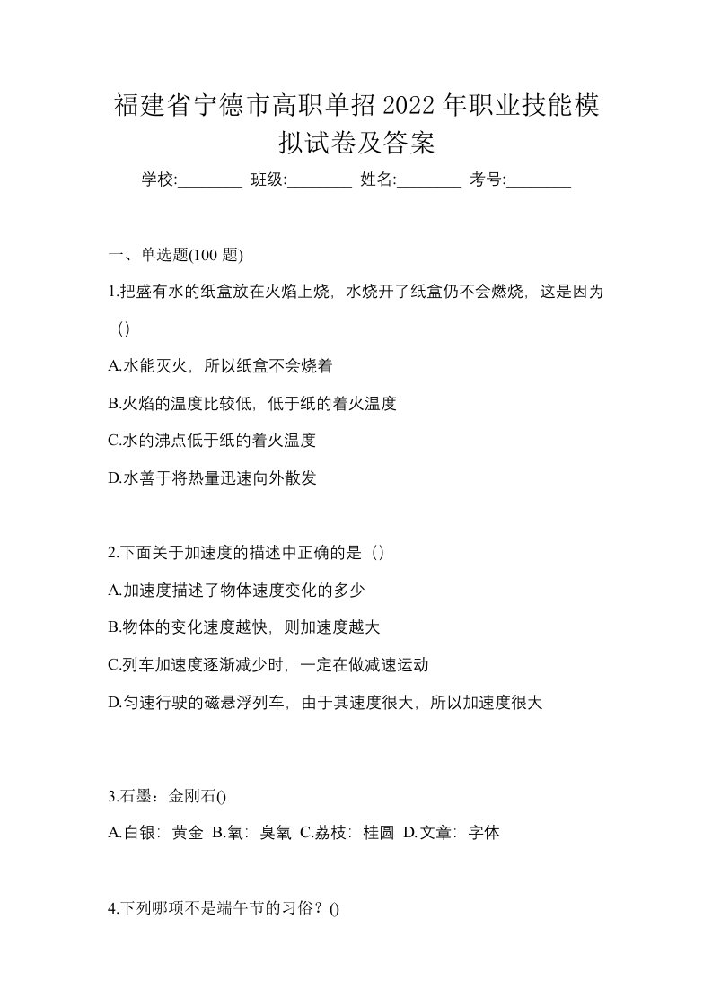 福建省宁德市高职单招2022年职业技能模拟试卷及答案