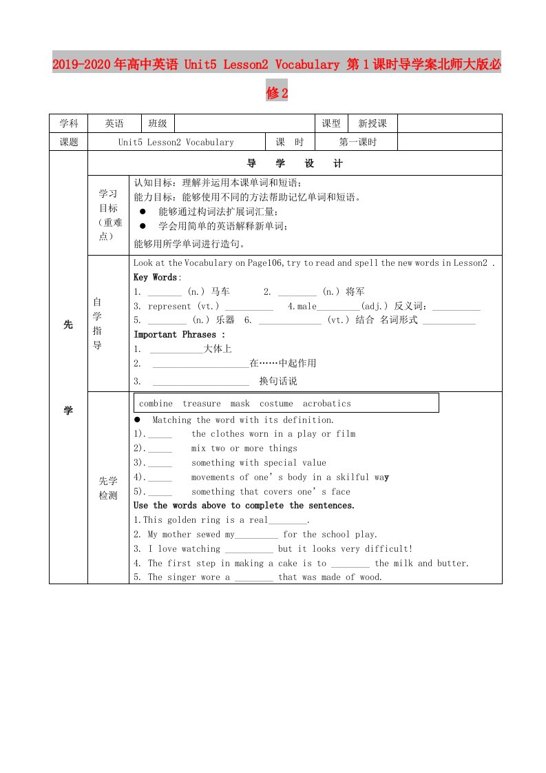 2019-2020年高中英语