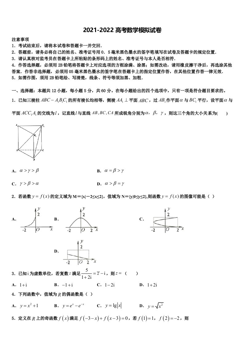 2022届广东省揭阳一中高三下学期第六次检测数学试卷含解析