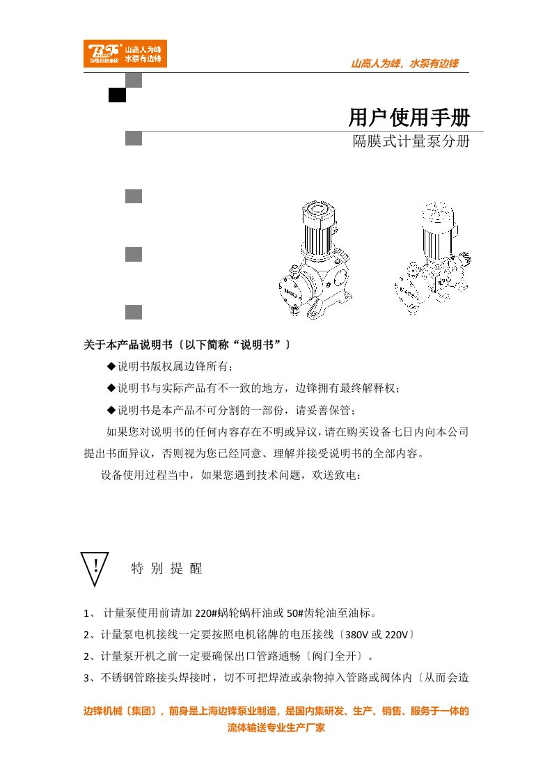 隔膜式计量泵使用说明书