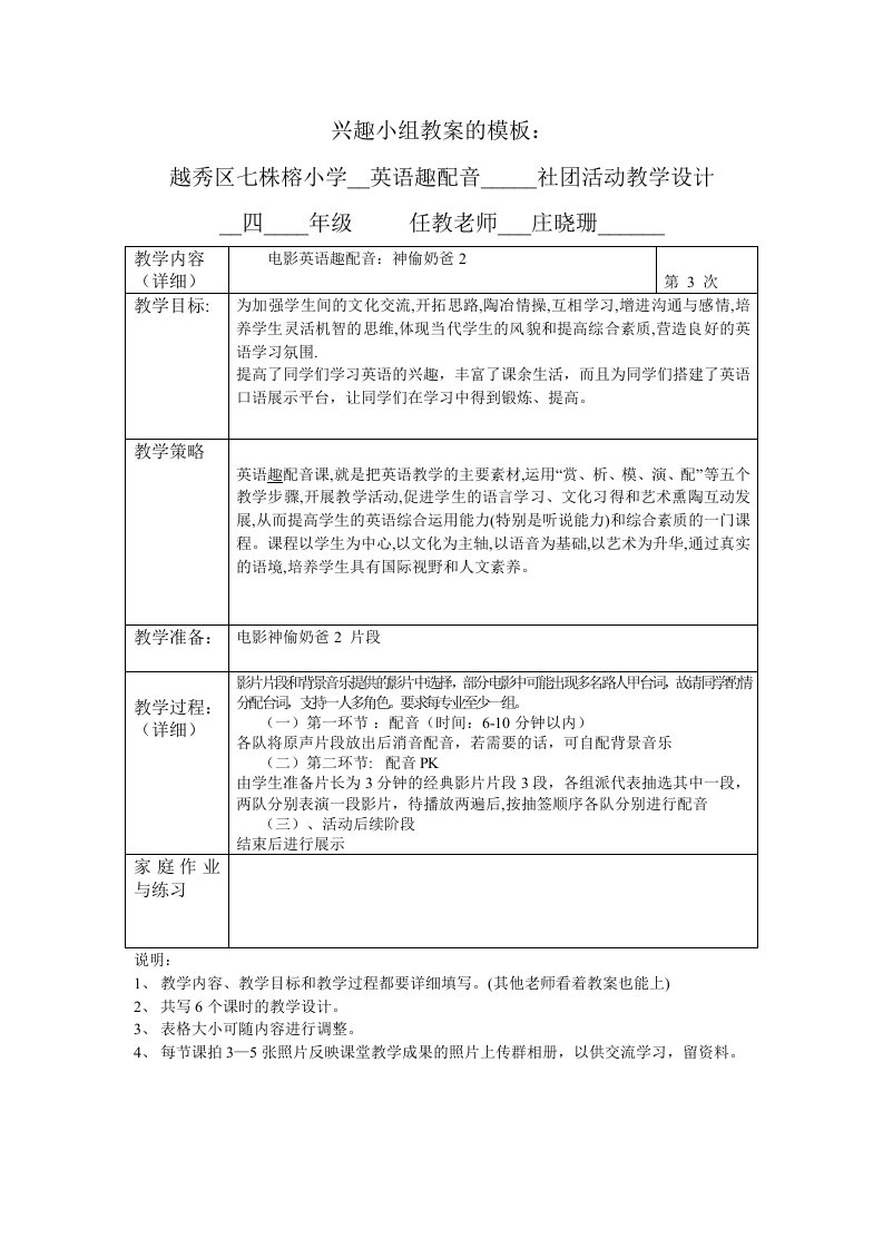 小学社团活动配音教学设计3