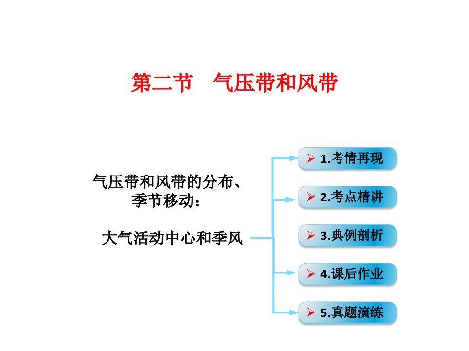 高考地理一轮复习