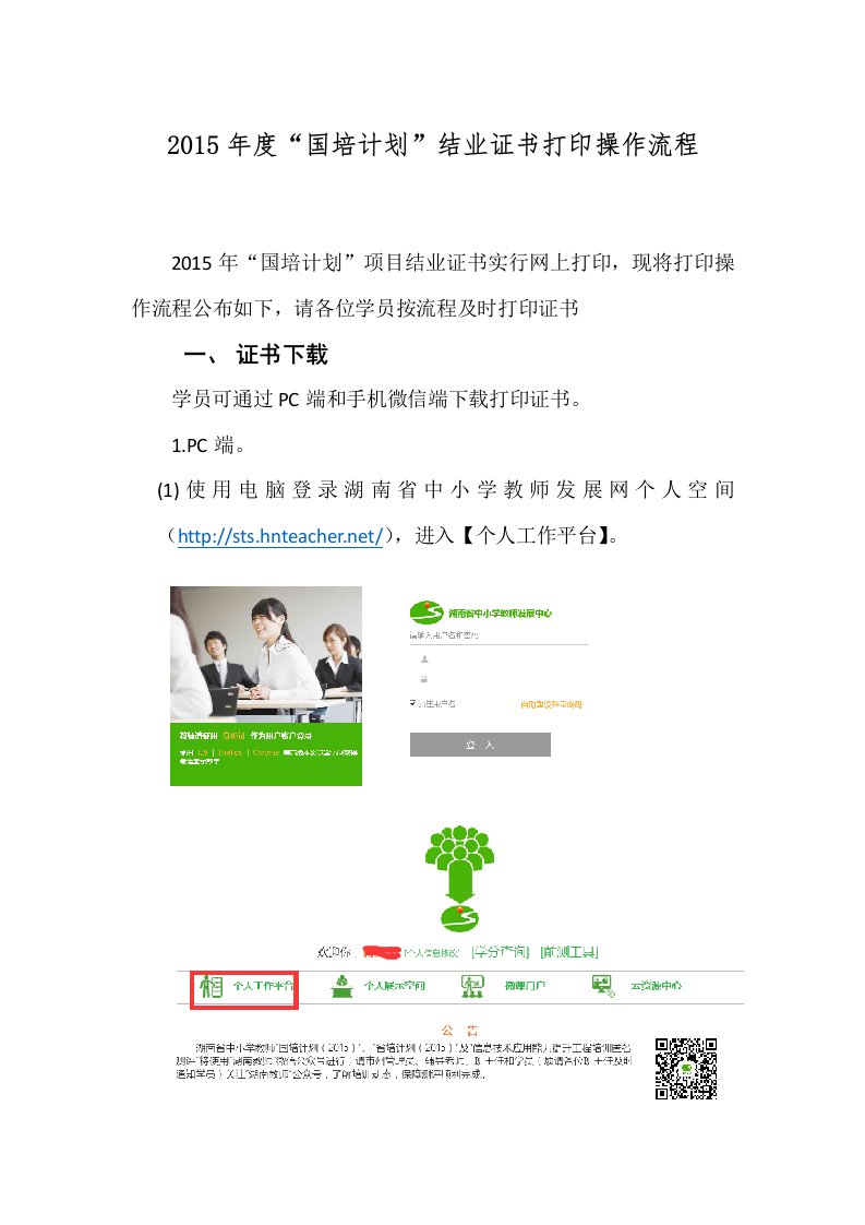 2015年度国培计划结业证书打印操作流程