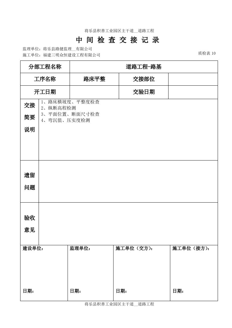 道路工程中间检查交接记录