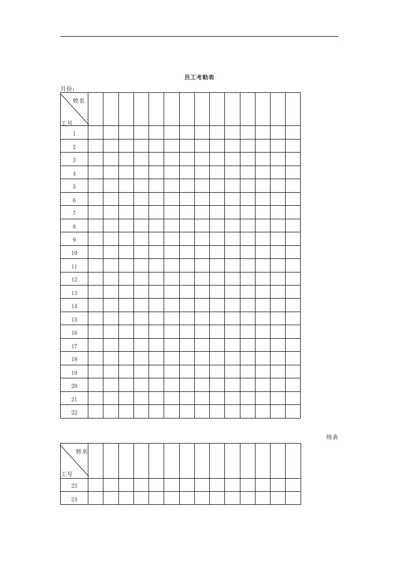 【管理精品】员工考勤表