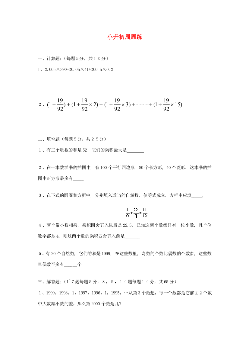 六年级数学下册