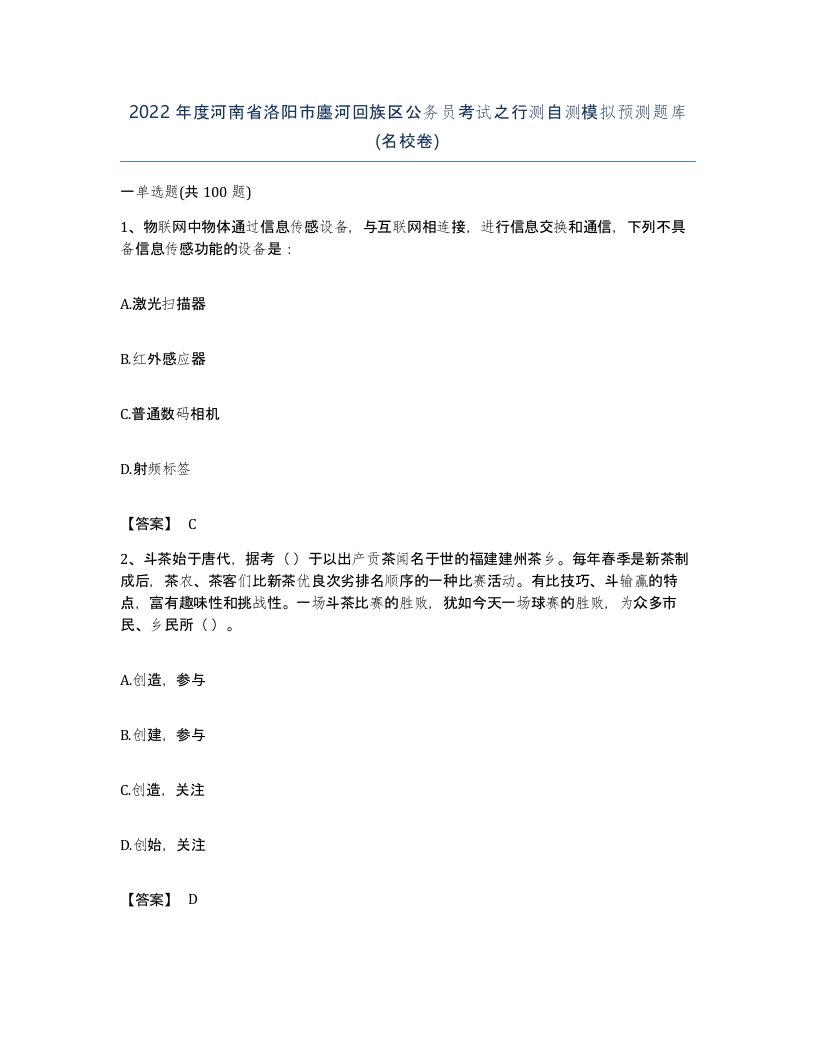 2022年度河南省洛阳市廛河回族区公务员考试之行测自测模拟预测题库名校卷