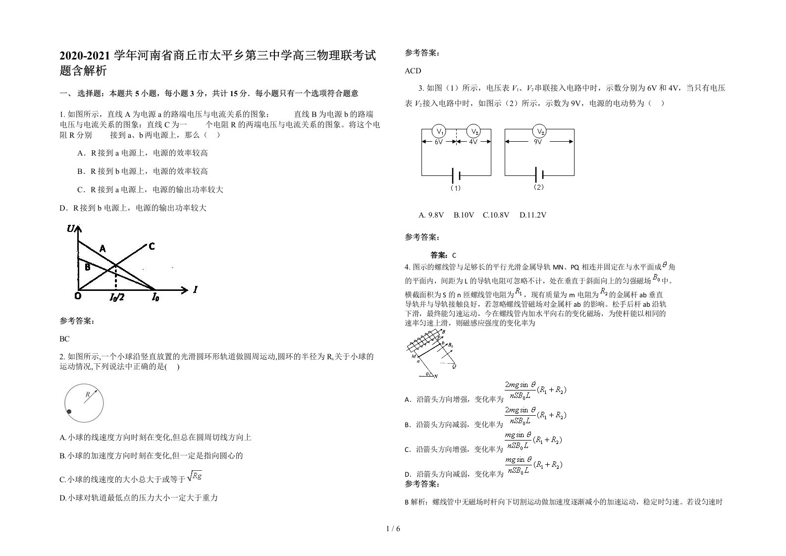 2020-2021学年河南省商丘市太平乡第三中学高三物理联考试题含解析