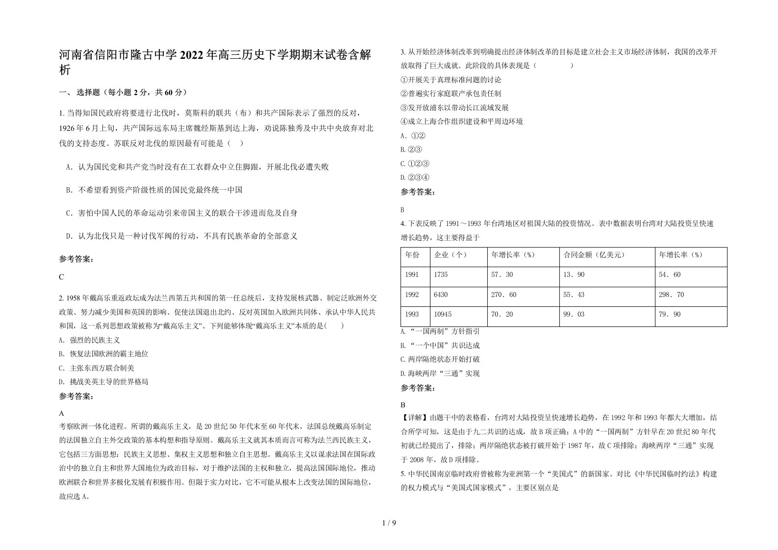 河南省信阳市隆古中学2022年高三历史下学期期末试卷含解析