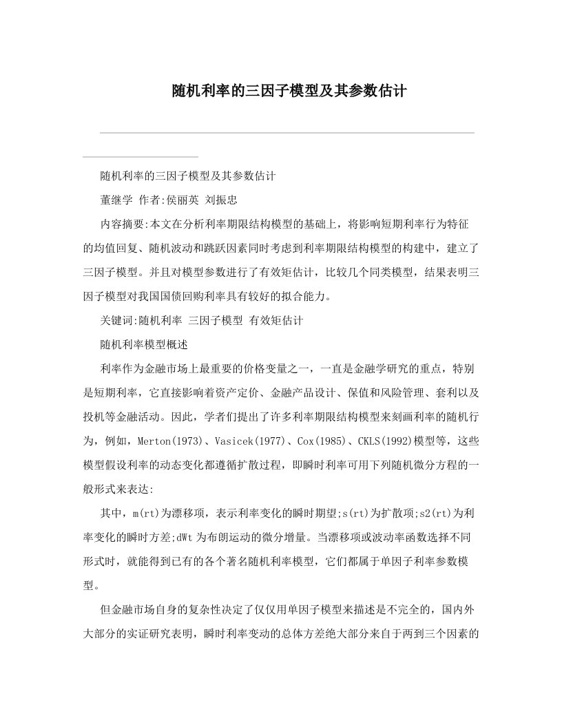 fqlAAA随机利率的三因子模型及其参数估计